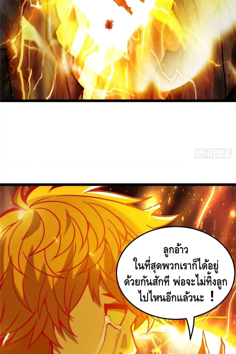 God of Heaven - หน้า 46