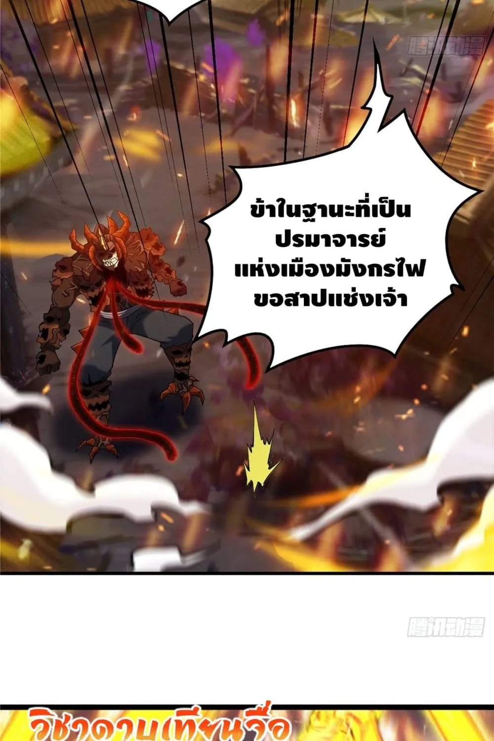 God of Heaven - หน้า 23