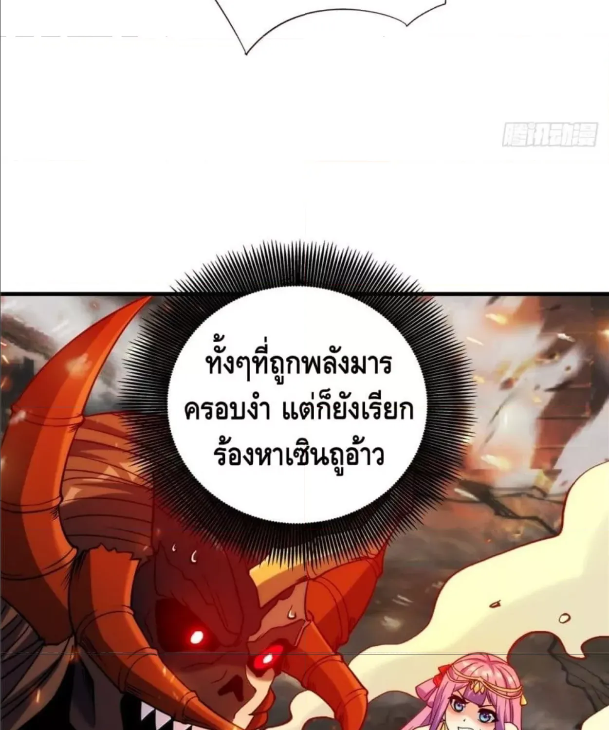 God of Heaven - หน้า 12