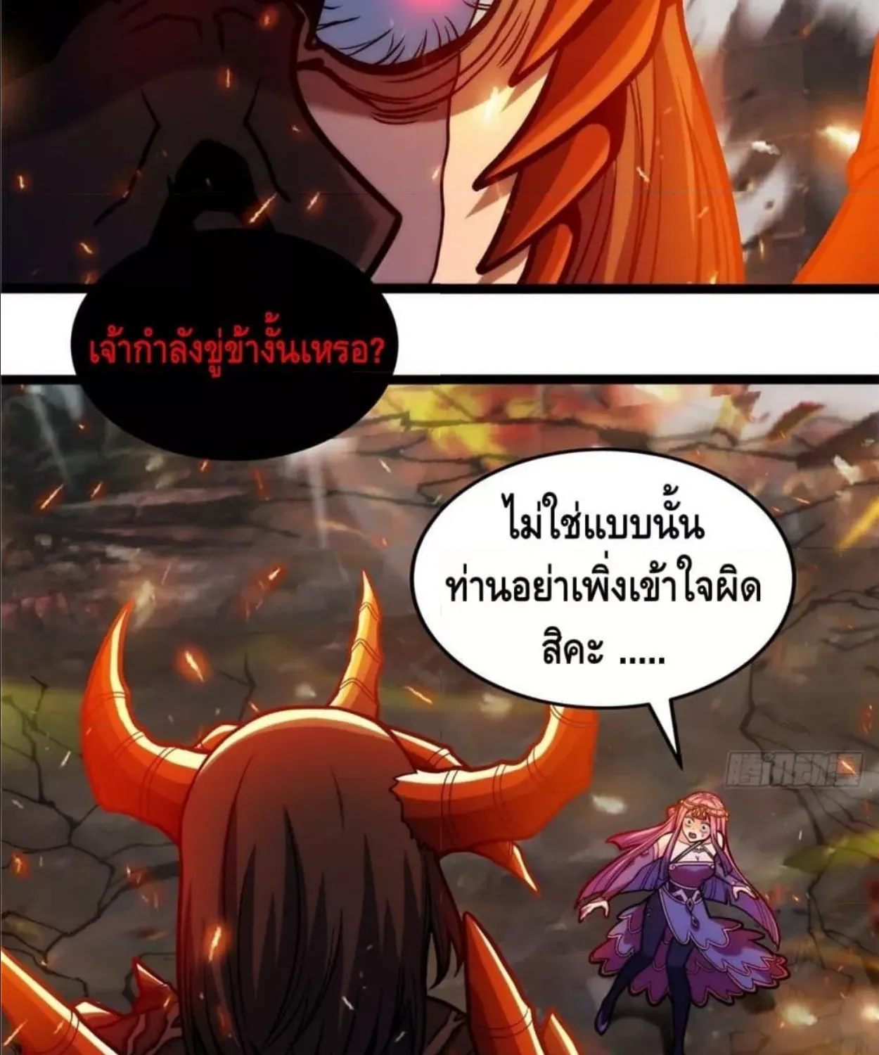 God of Heaven - หน้า 25