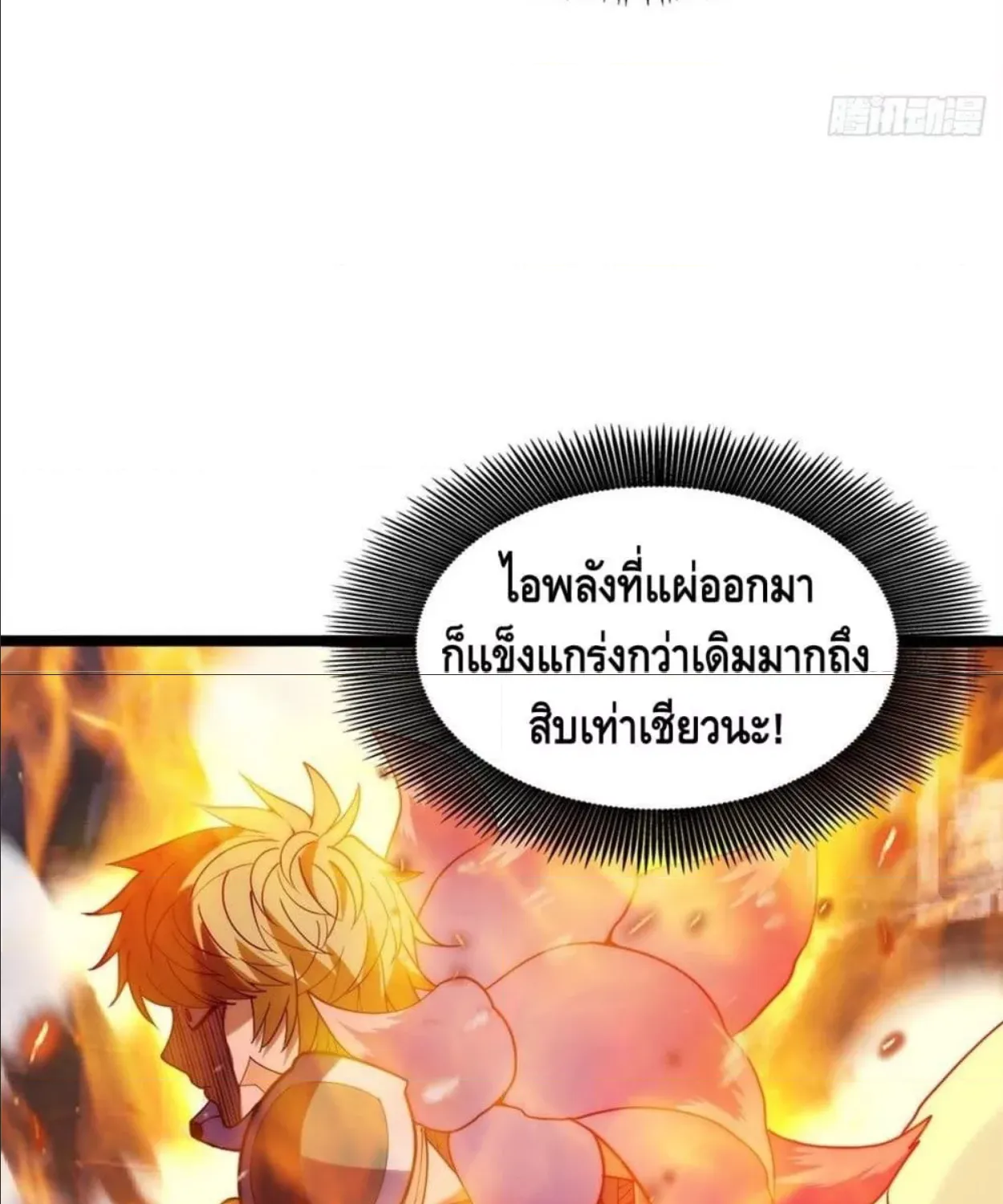 God of Heaven - หน้า 55