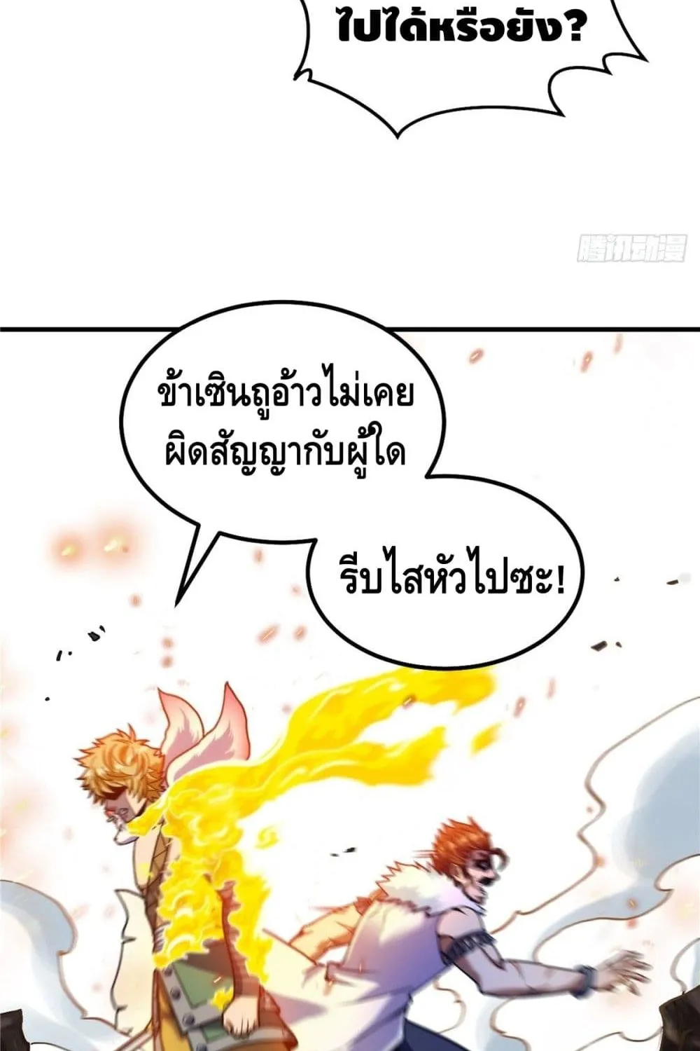 God of Heaven - หน้า 19