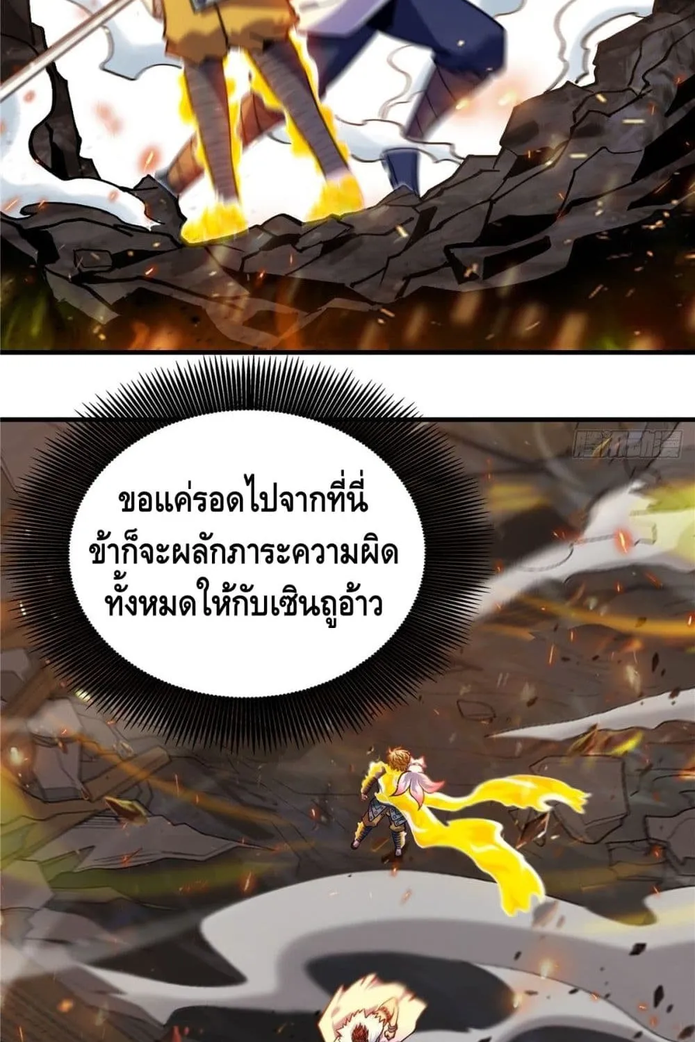 God of Heaven - หน้า 20