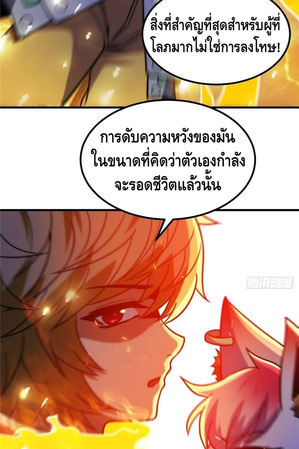 God of Heaven - หน้า 32