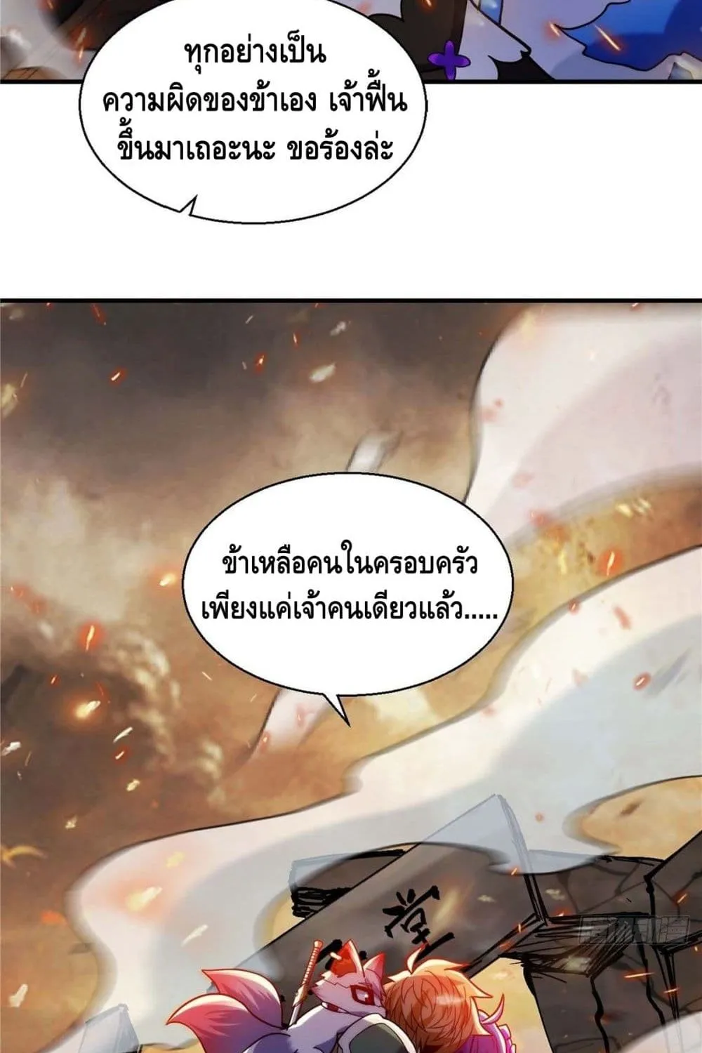 God of Heaven - หน้า 10