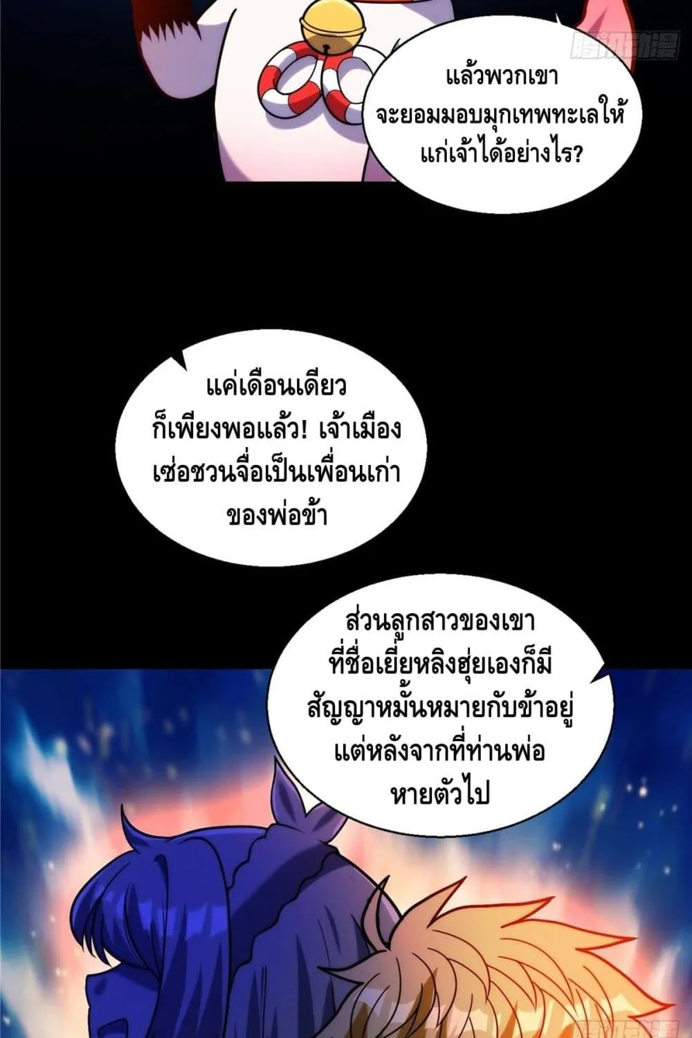 God of Heaven - หน้า 47