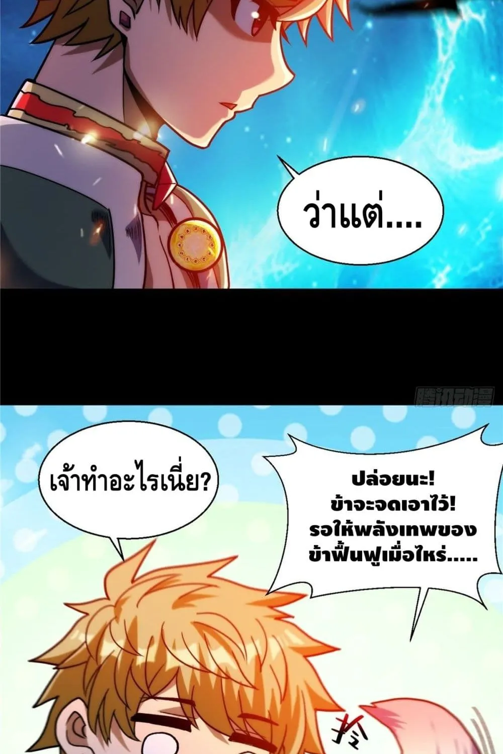 God of Heaven - หน้า 52