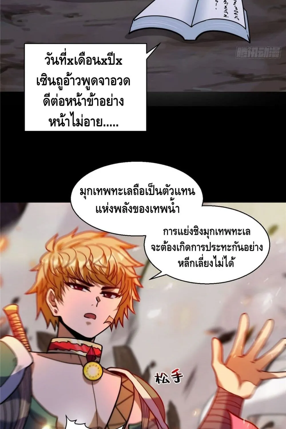 God of Heaven - หน้า 54