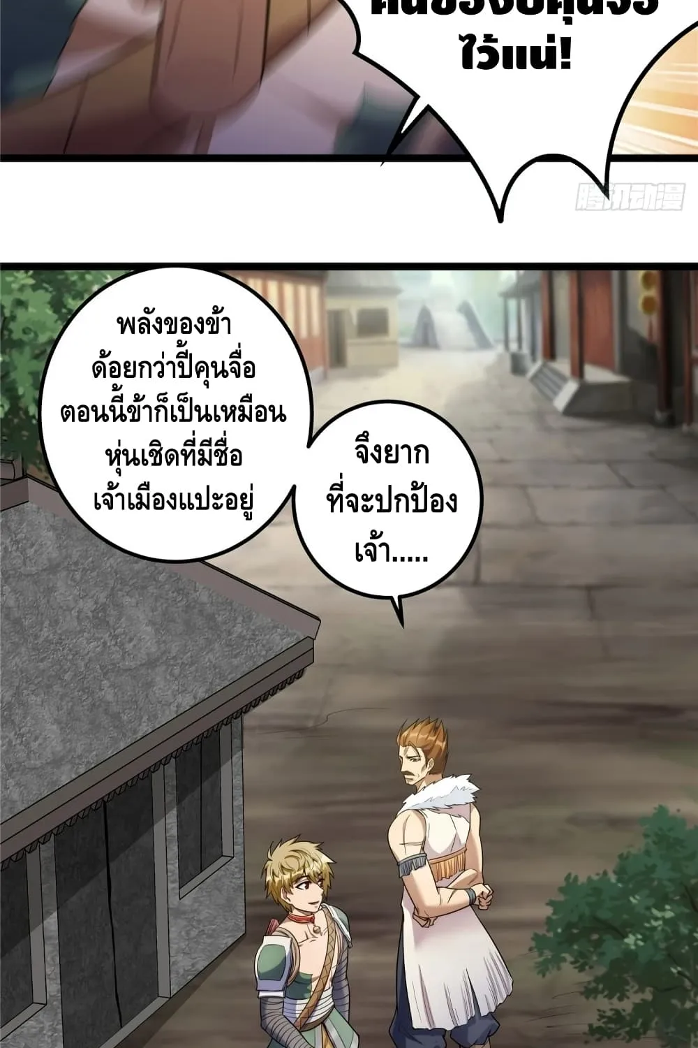 God of Heaven - หน้า 74