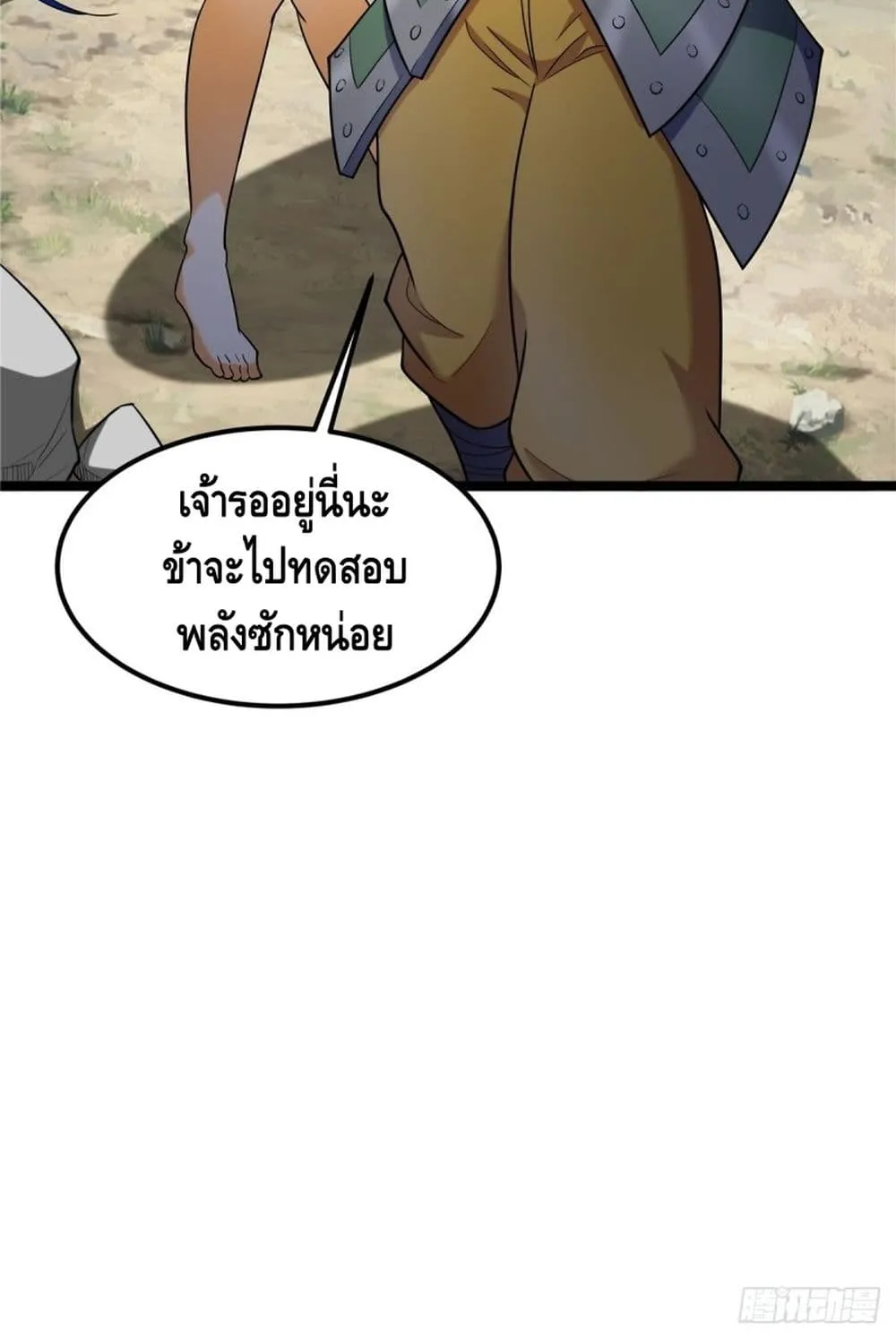 God of Heaven - หน้า 16