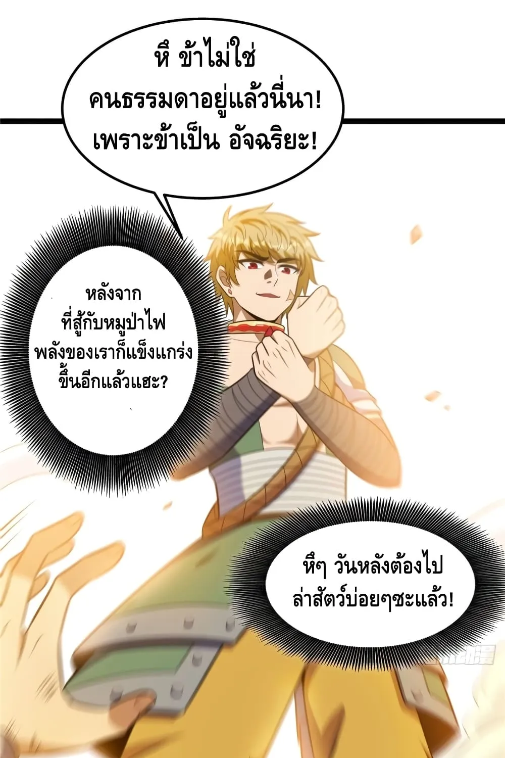 God of Heaven - หน้า 13