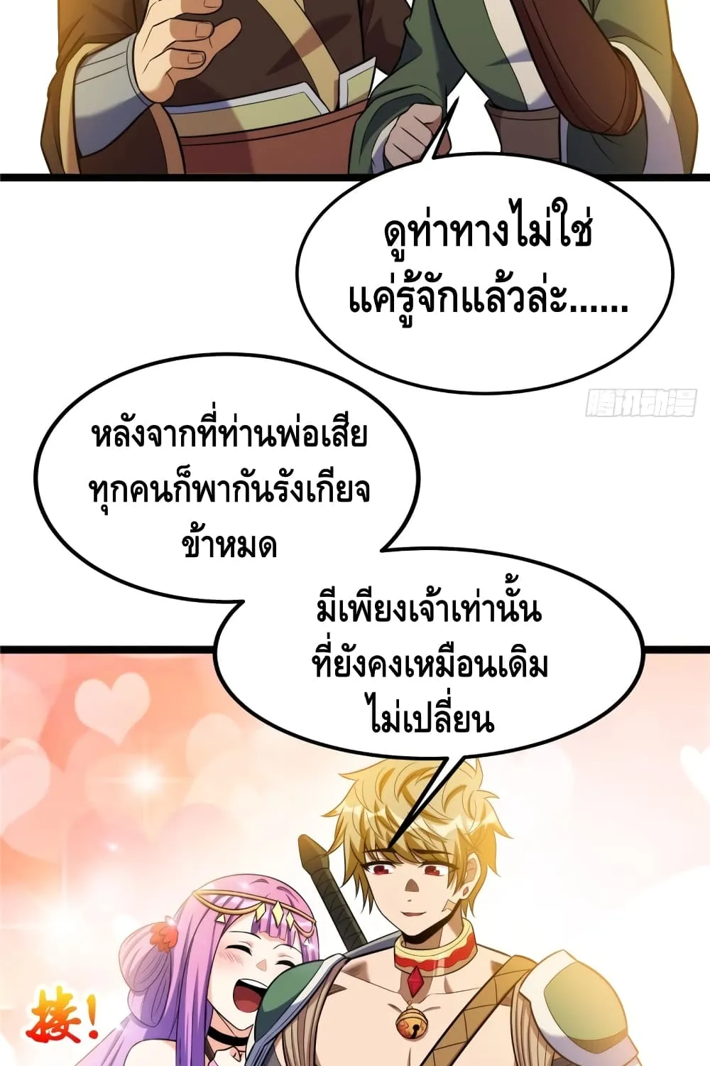 God of Heaven - หน้า 28