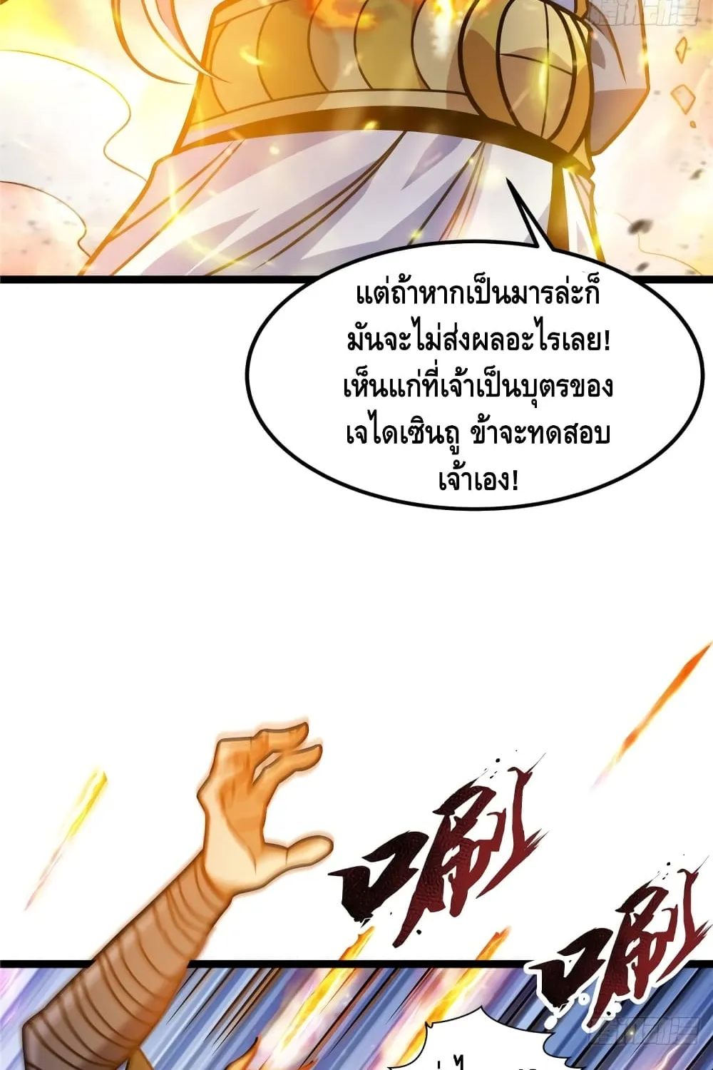 God of Heaven - หน้า 11