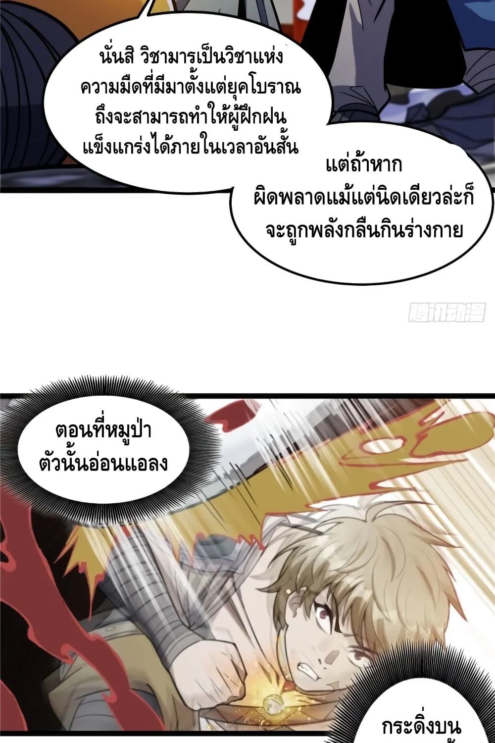 God of Heaven - หน้า 17