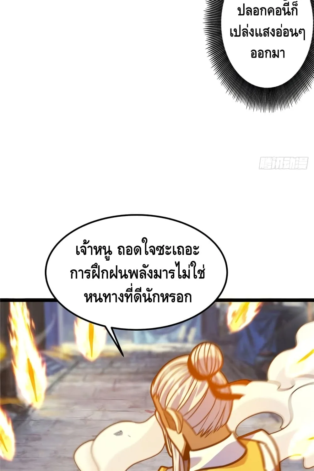 God of Heaven - หน้า 18