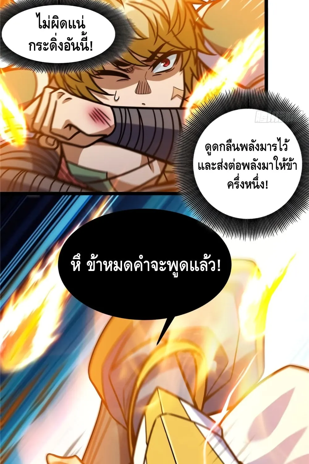 God of Heaven - หน้า 20