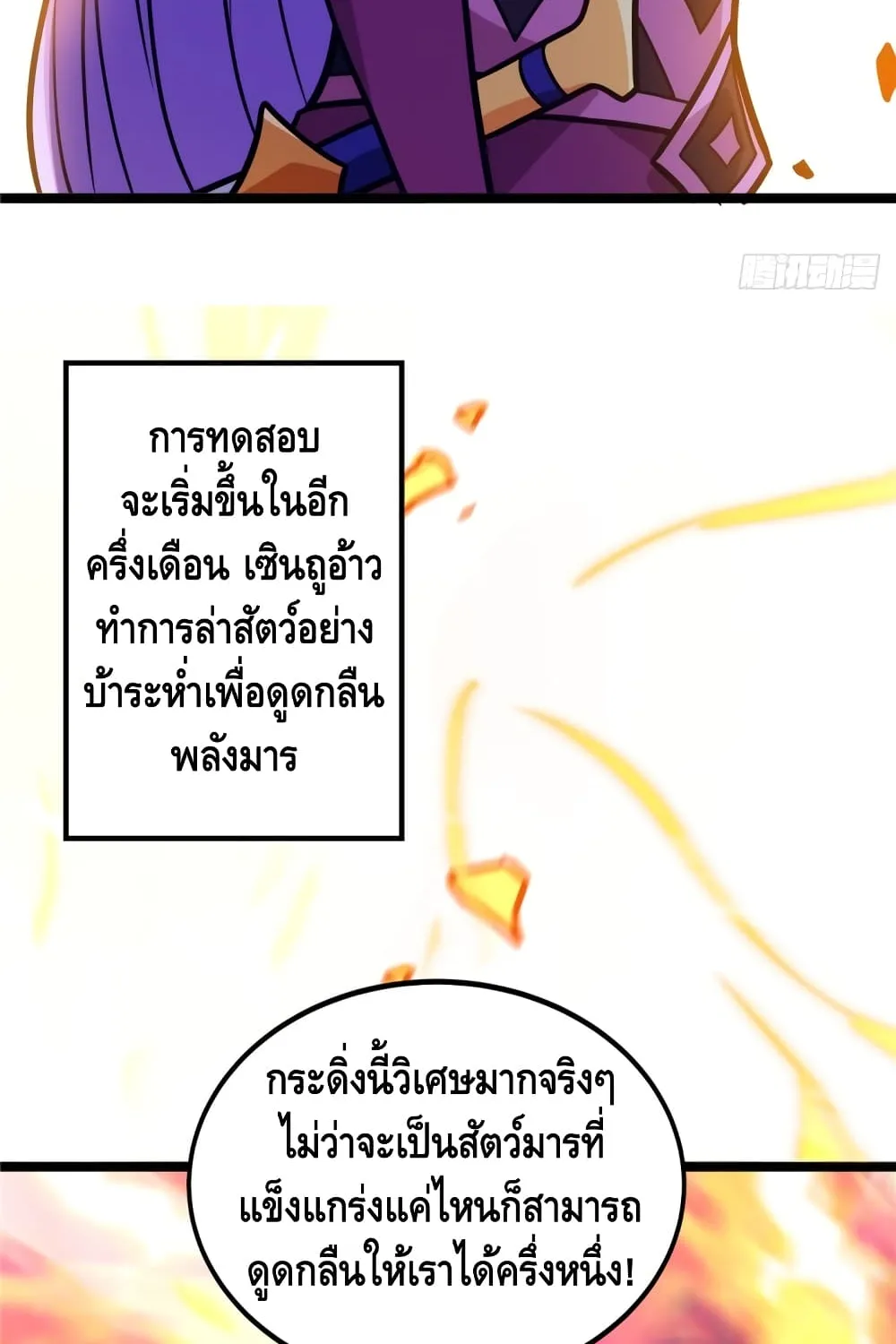 God of Heaven - หน้า 44