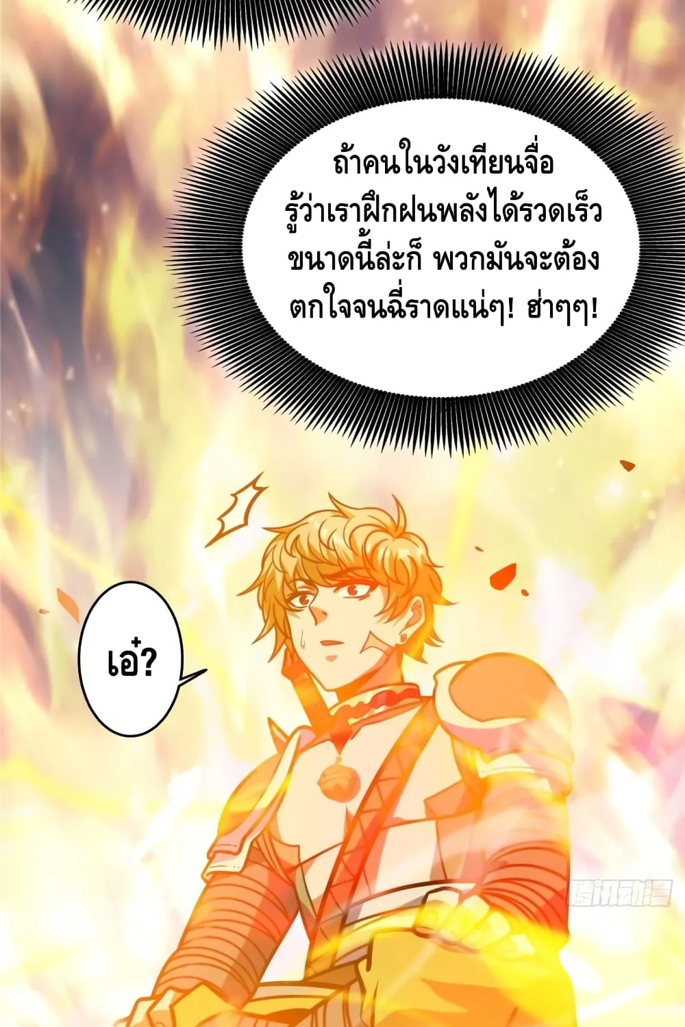 God of Heaven - หน้า 46