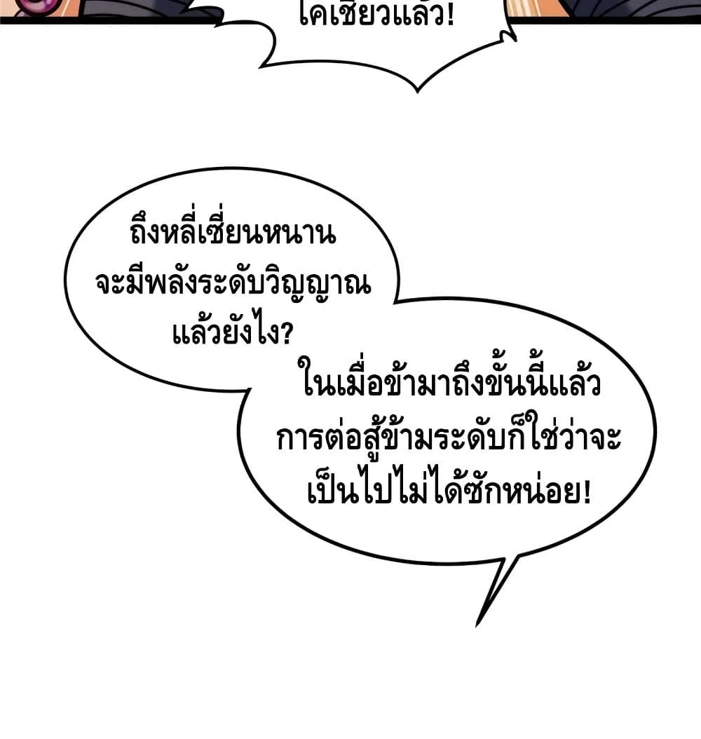 God of Heaven - หน้า 13