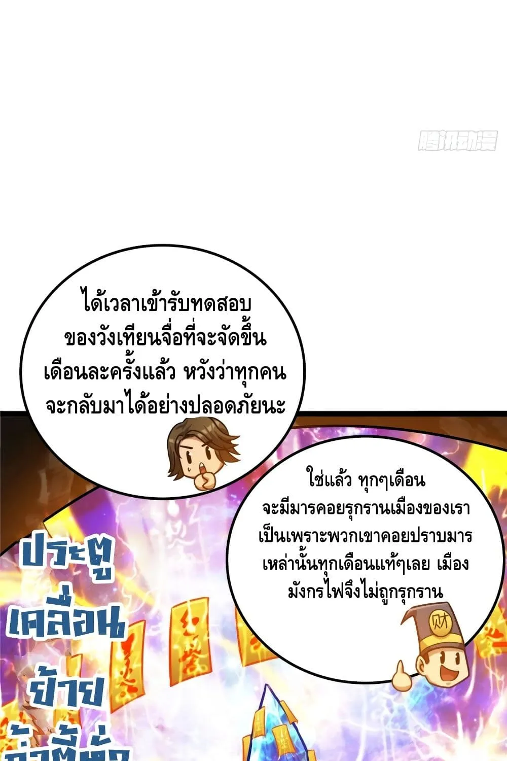 God of Heaven - หน้า 18