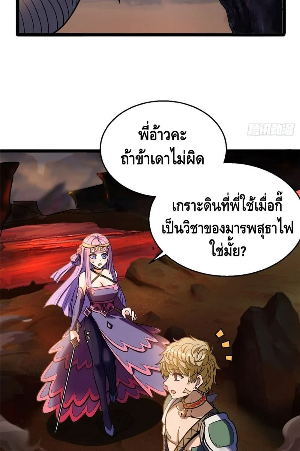 God of Heaven - หน้า 46