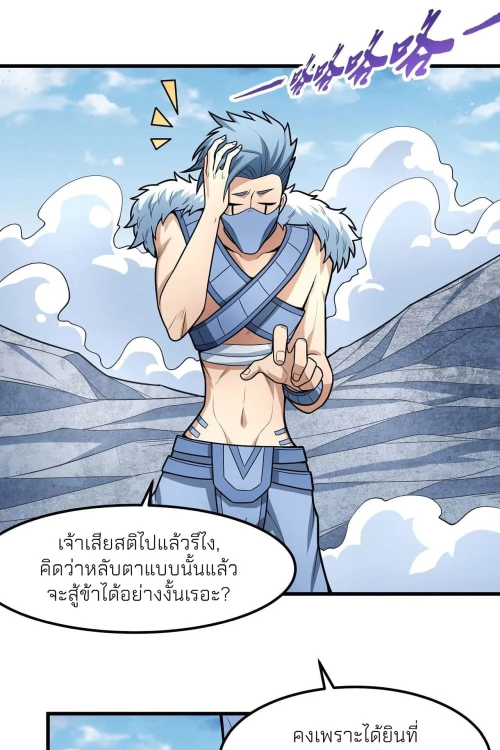 God of Martial Arts - หน้า 51