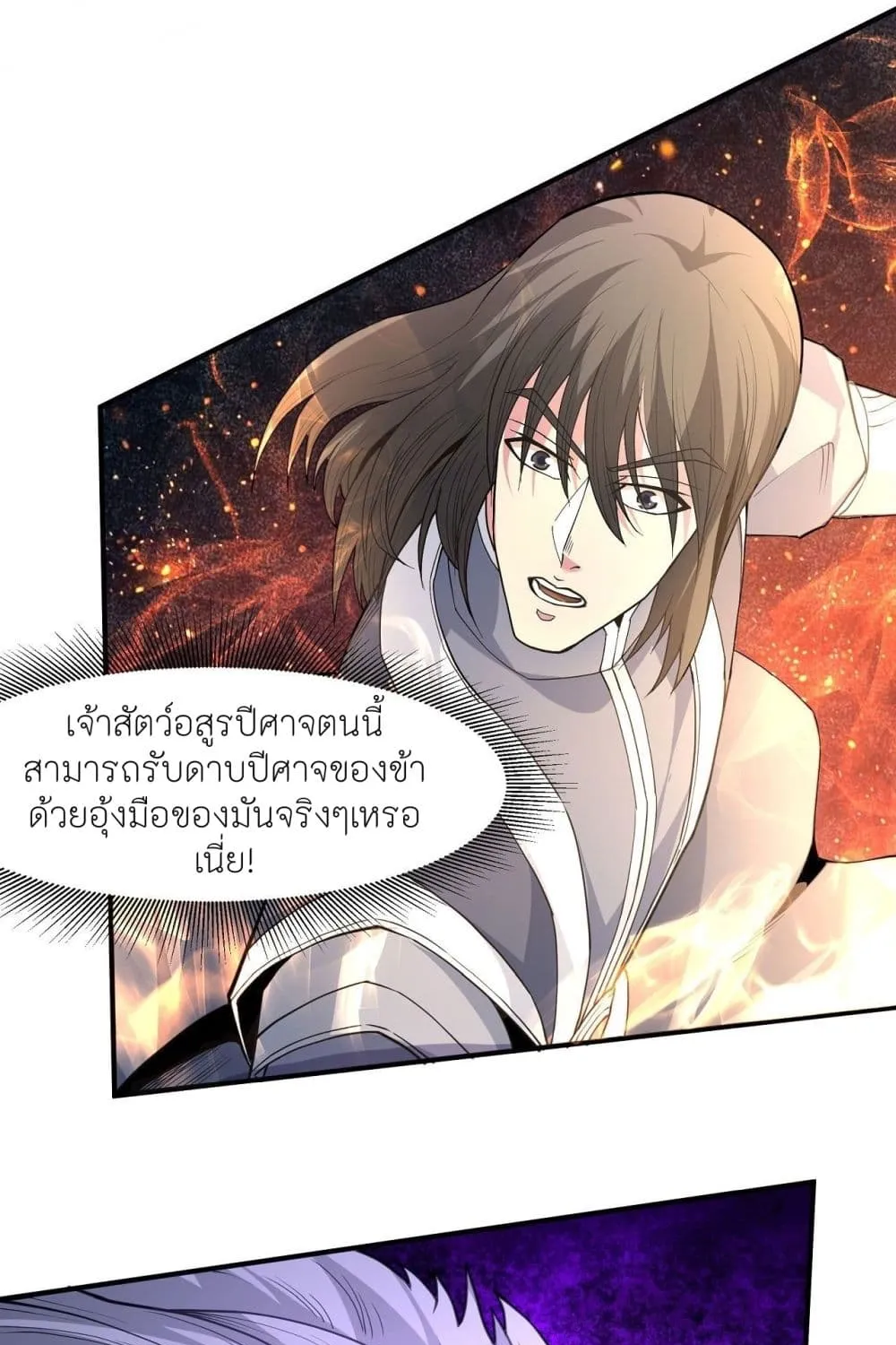 God of Martial Arts - หน้า 39