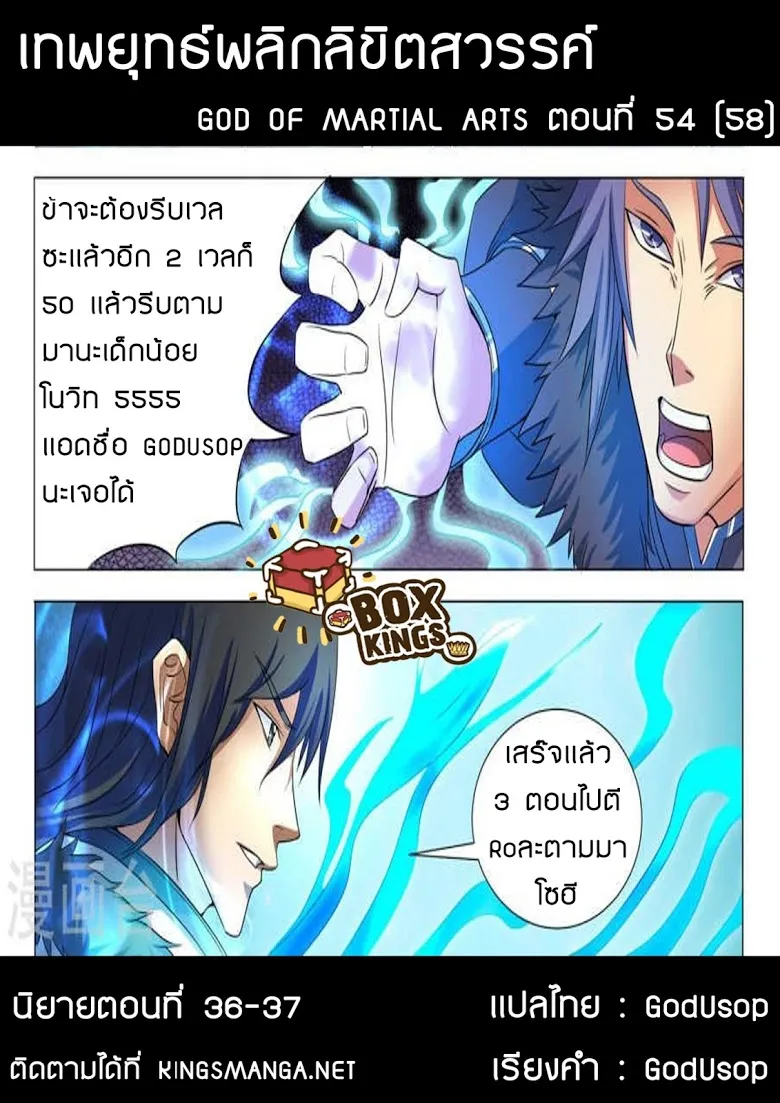 God of Martial Arts - หน้า 9