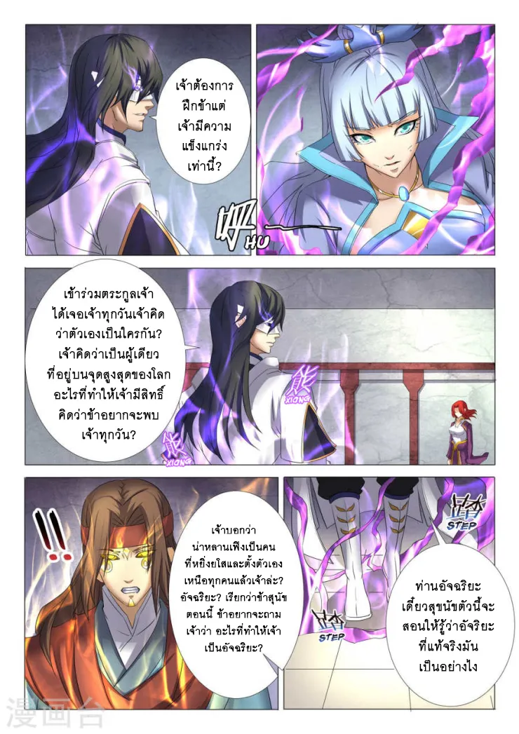 God of Martial Arts - หน้า 5