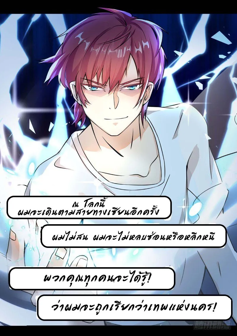 God of the City - หน้า 4