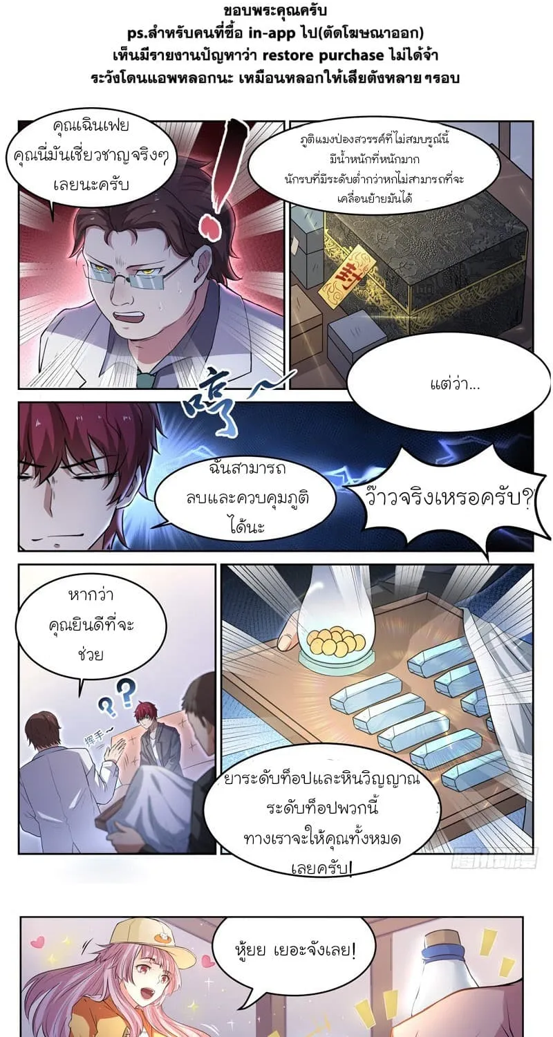 God of the City - หน้า 10