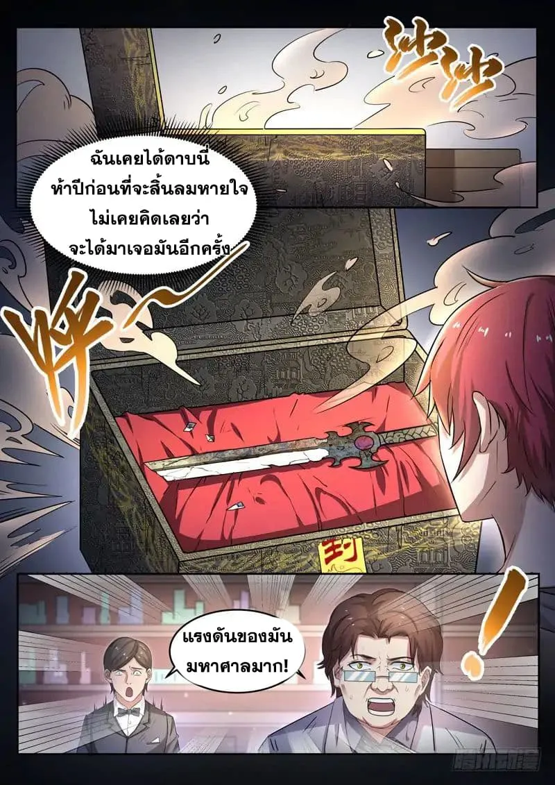 God of the City - หน้า 1