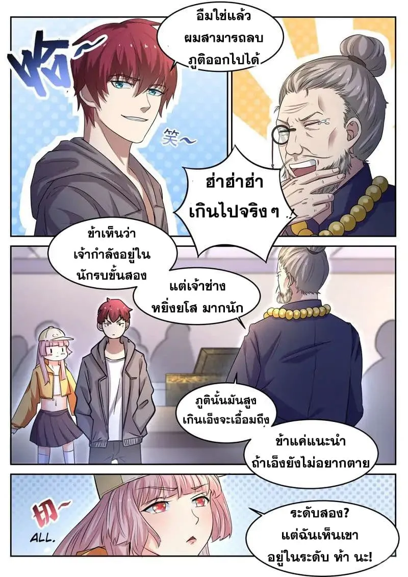 God of the City - หน้า 3