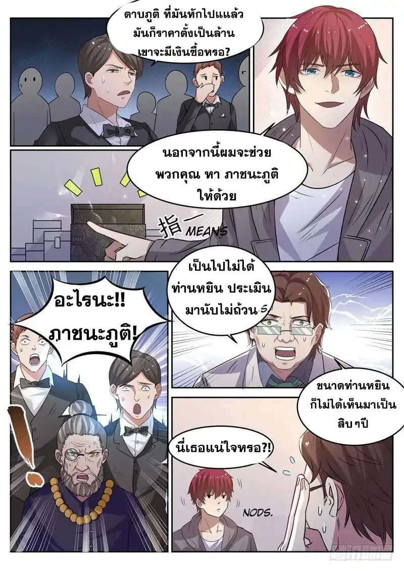 God of the City - หน้า 5