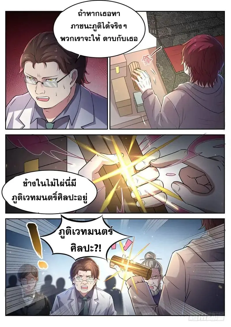 God of the City - หน้า 6