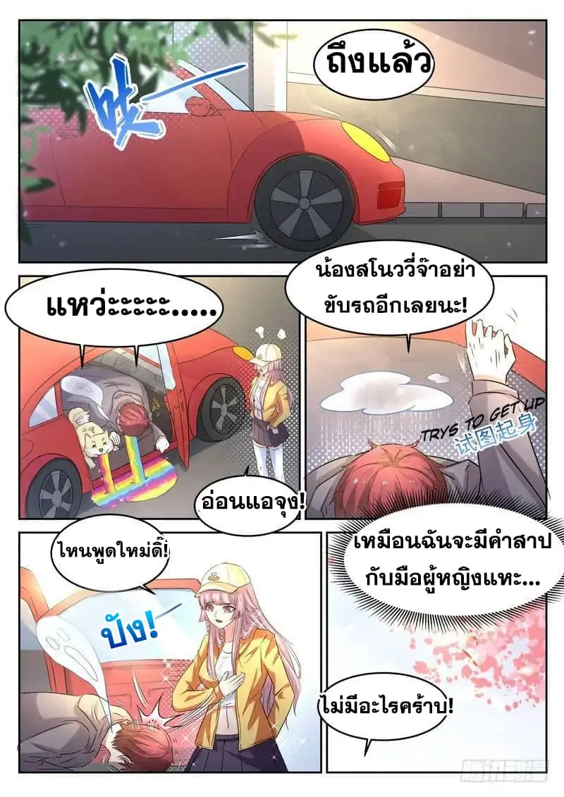 God of the City - หน้า 2