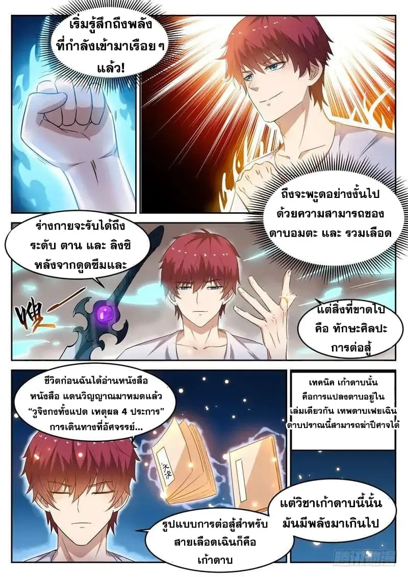 God of the City - หน้า 6