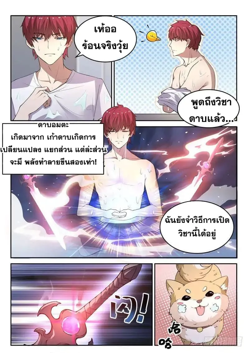 God of the City - หน้า 7