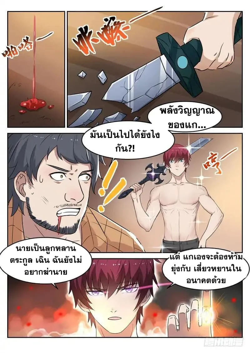 God of the City - หน้า 5