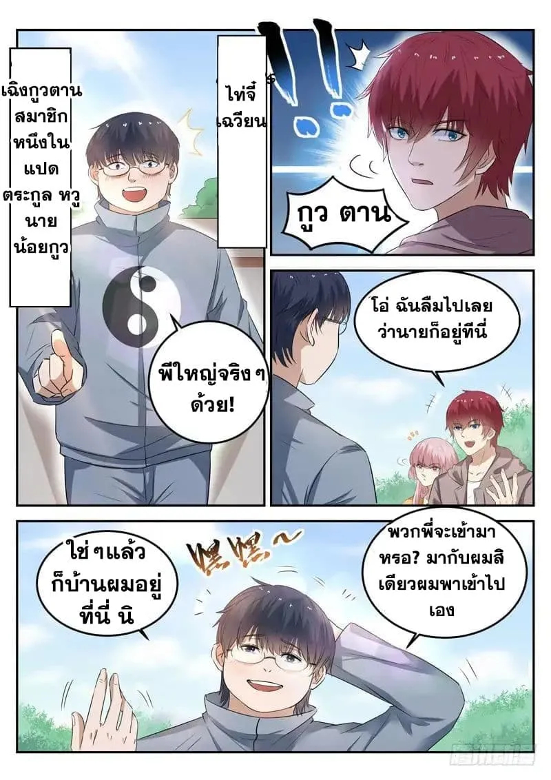 God of the City - หน้า 5