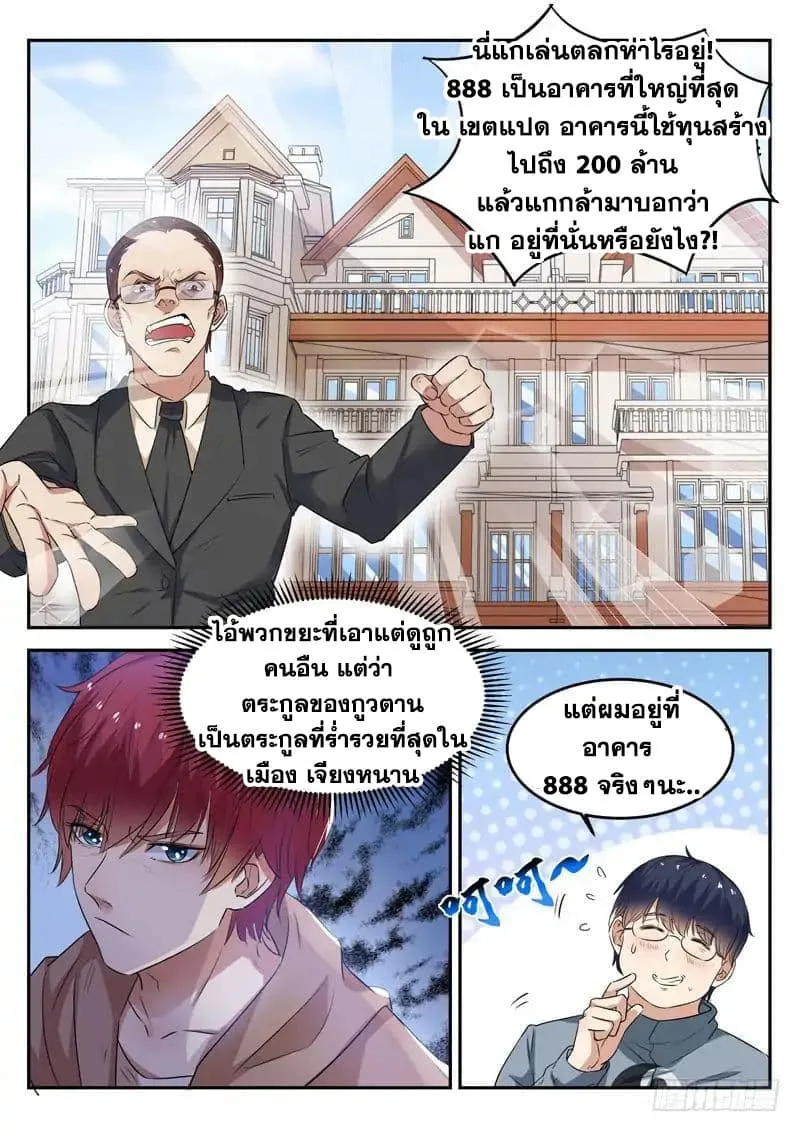 God of the City - หน้า 9