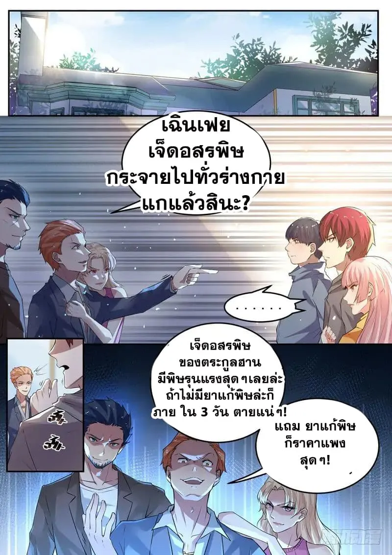 God of the City - หน้า 6