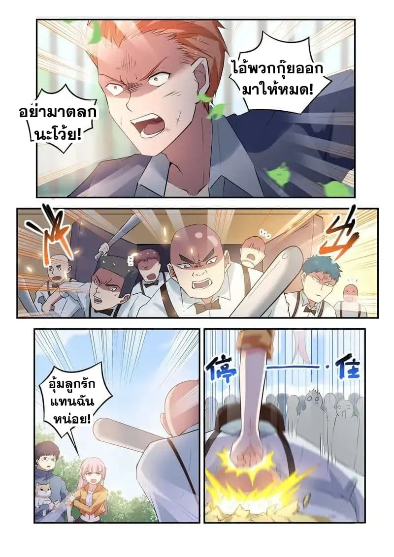 God of the City - หน้า 5