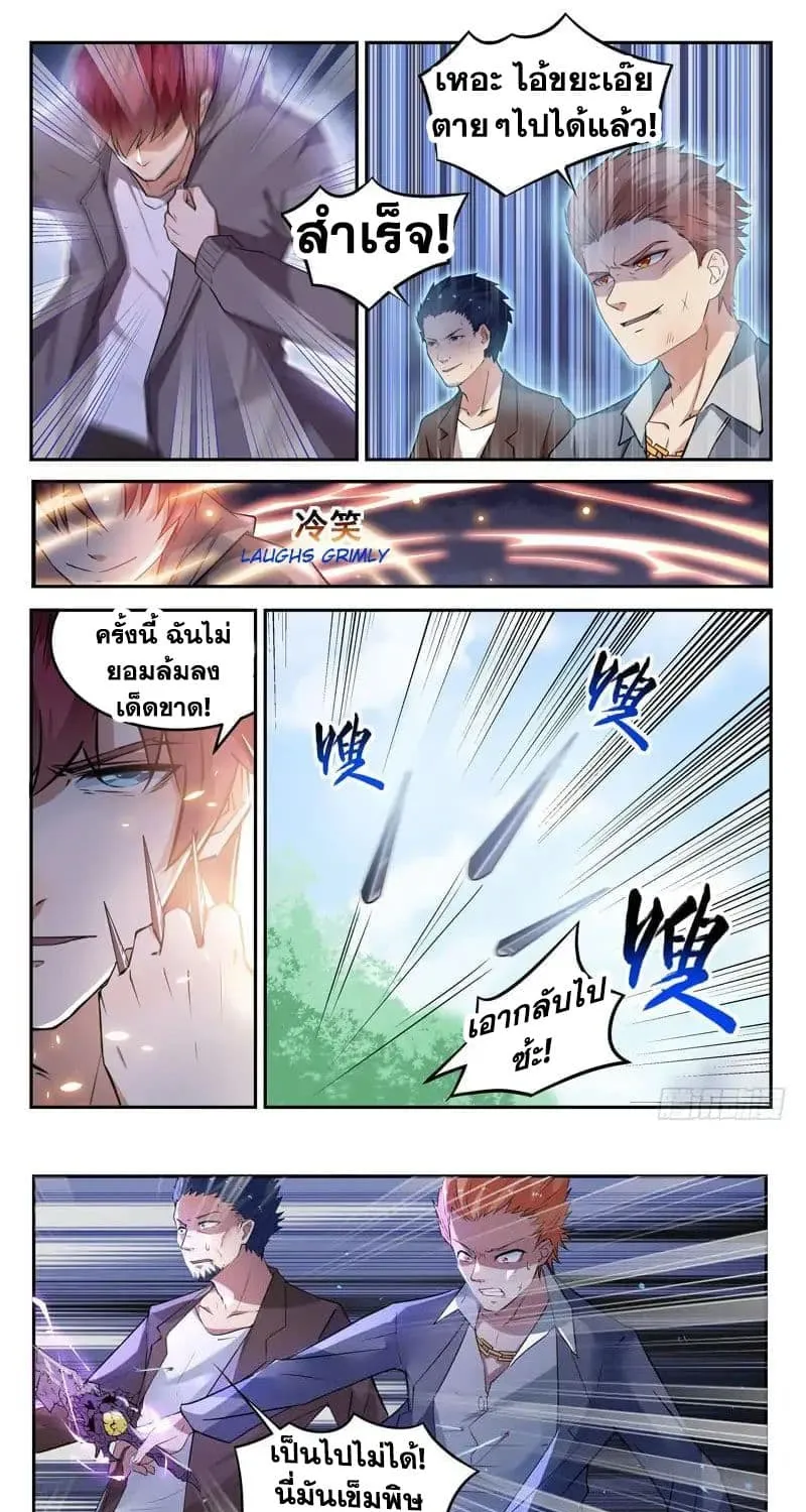 God of the City - หน้า 8