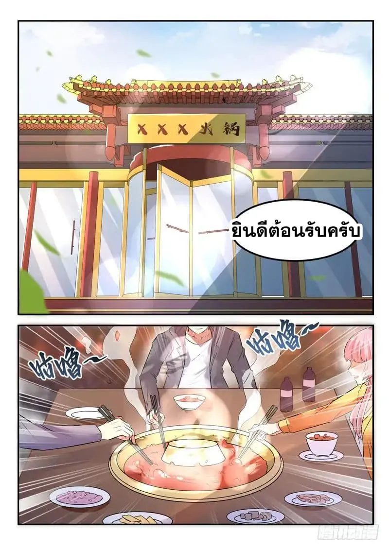 God of the City - หน้า 9