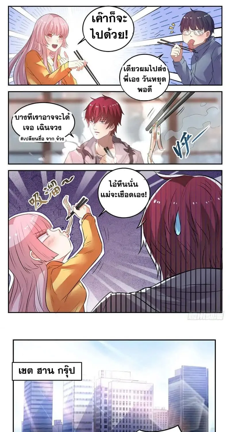 God of the City - หน้า 11