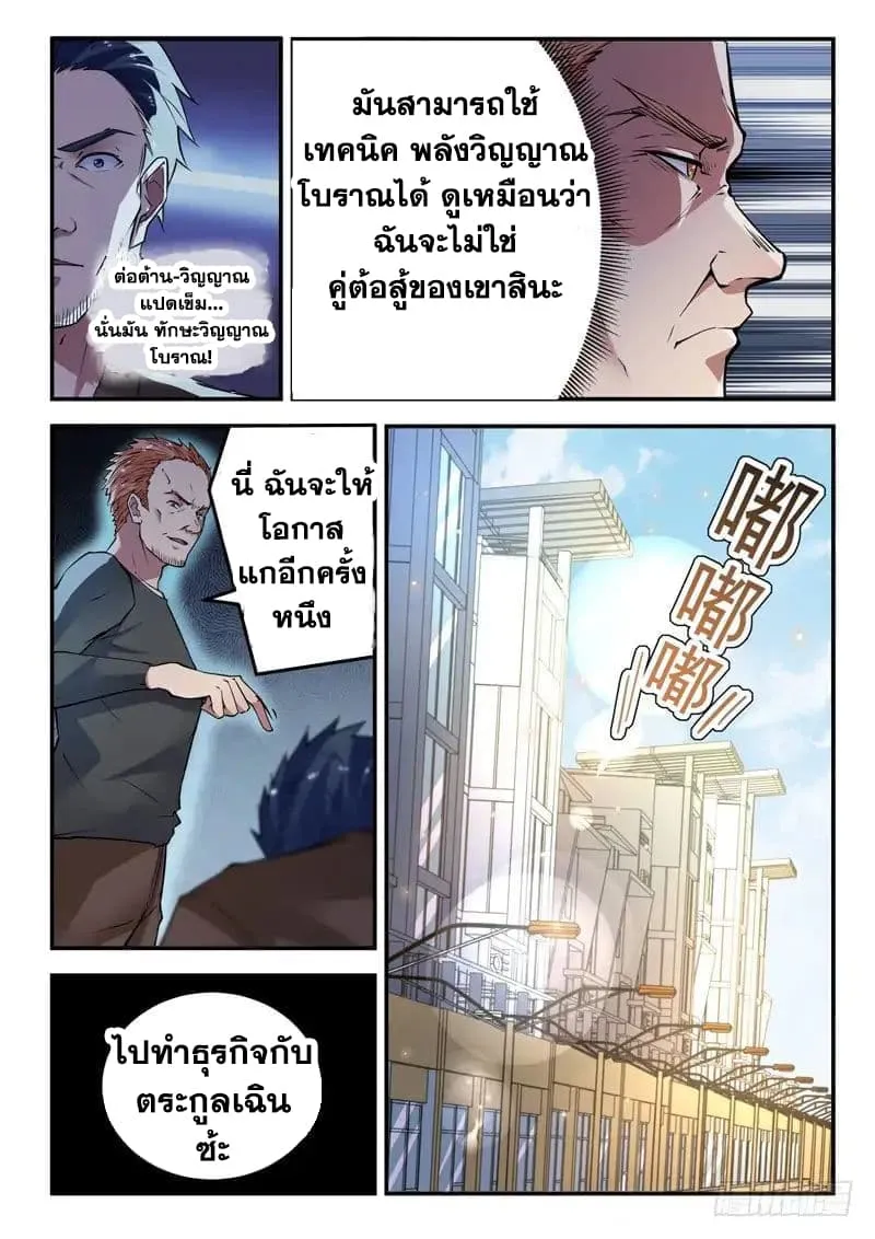 God of the City - หน้า 4