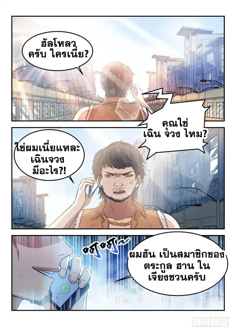 God of the City - หน้า 5