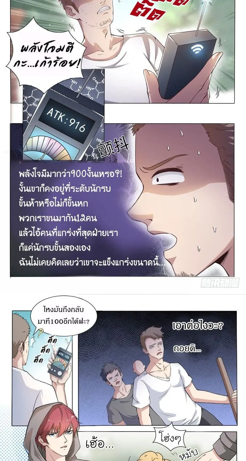 God of the City - หน้า 9