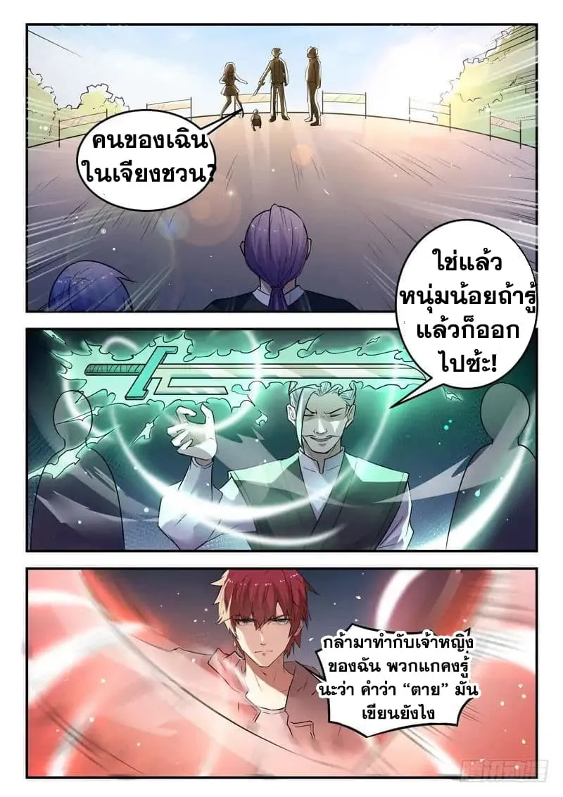 God of the City - หน้า 2